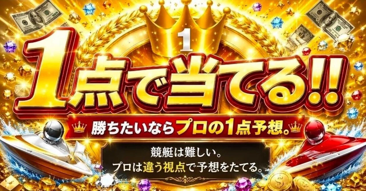津 競艇 予想 屋