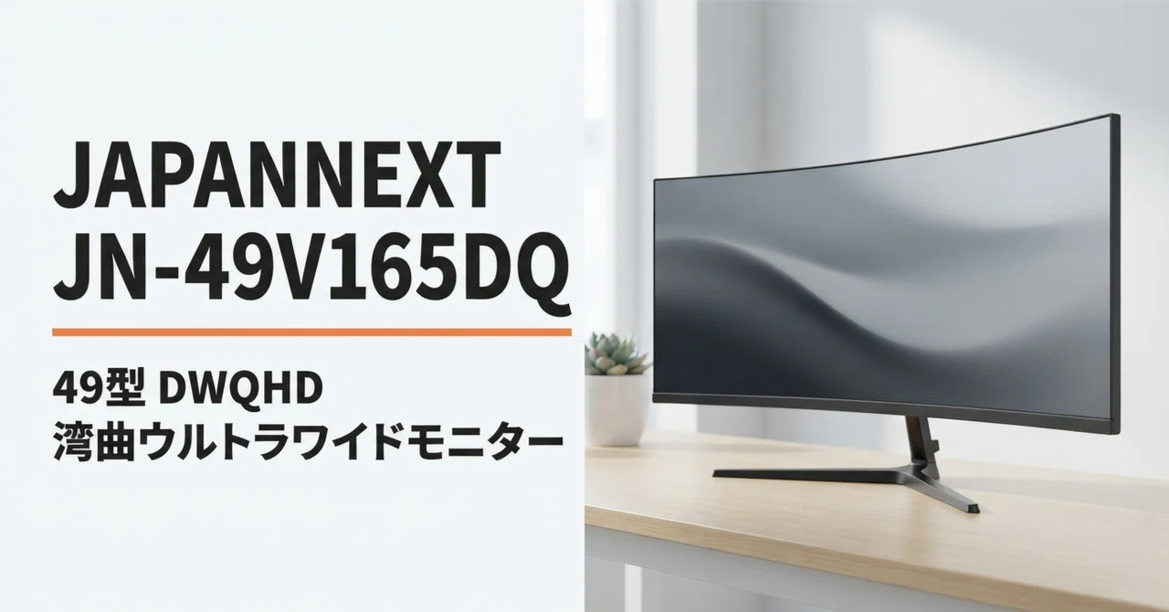 JAPANNEXT JN-49V165DQ-HSC9-L のレビュー・口コミ評判と特徴 49型