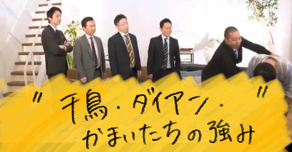 千鳥 ダイアン かまいたちの強み 大阪府のラジオネーム そら失礼 Note