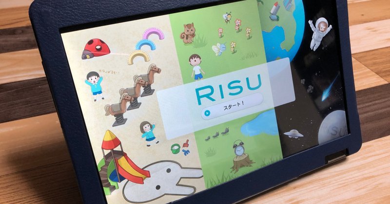 夏休みにタブレット学習教材『RISU算数』体験をしました！