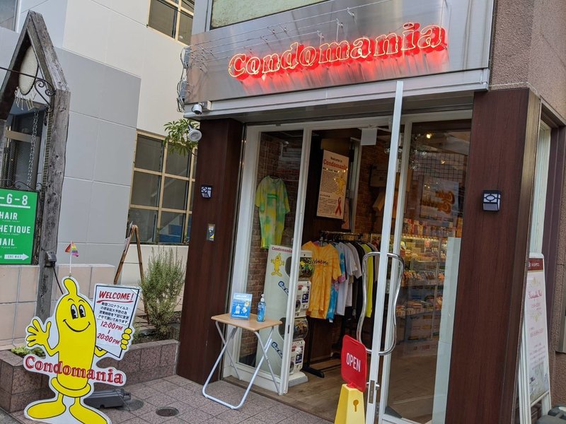 東京 コンドームの自動販売機は どこにあるのか ダビデ ナンパセックスラボ Note