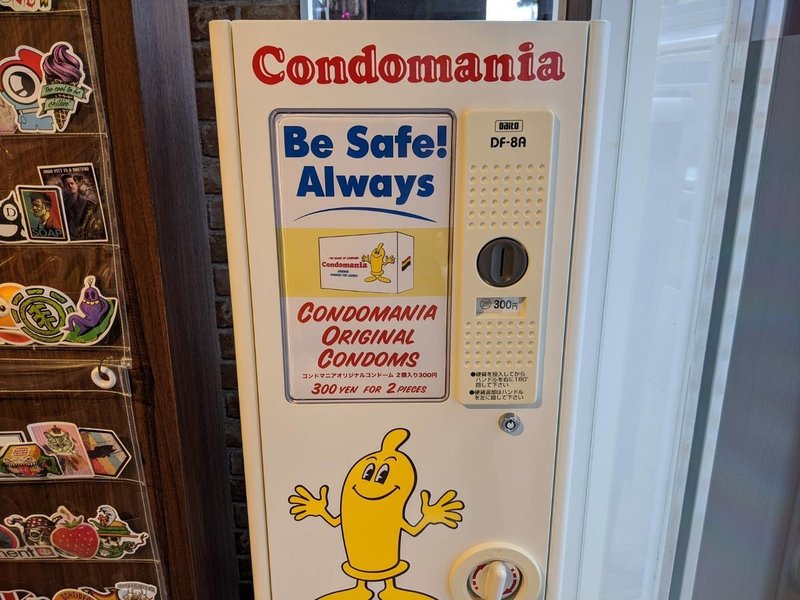 東京 コンドームの自動販売機は どこにあるのか ダビデ ナンパセックスラボ Note