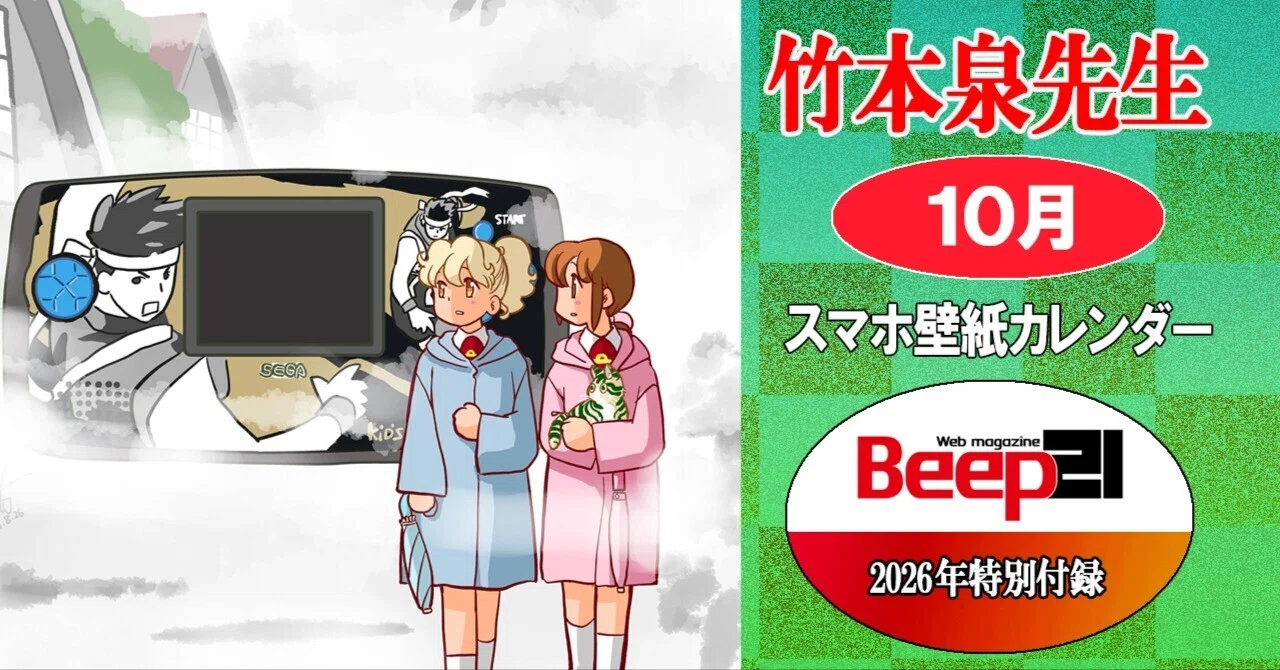 Beep21』2026年間購読版｜Beep21｜note