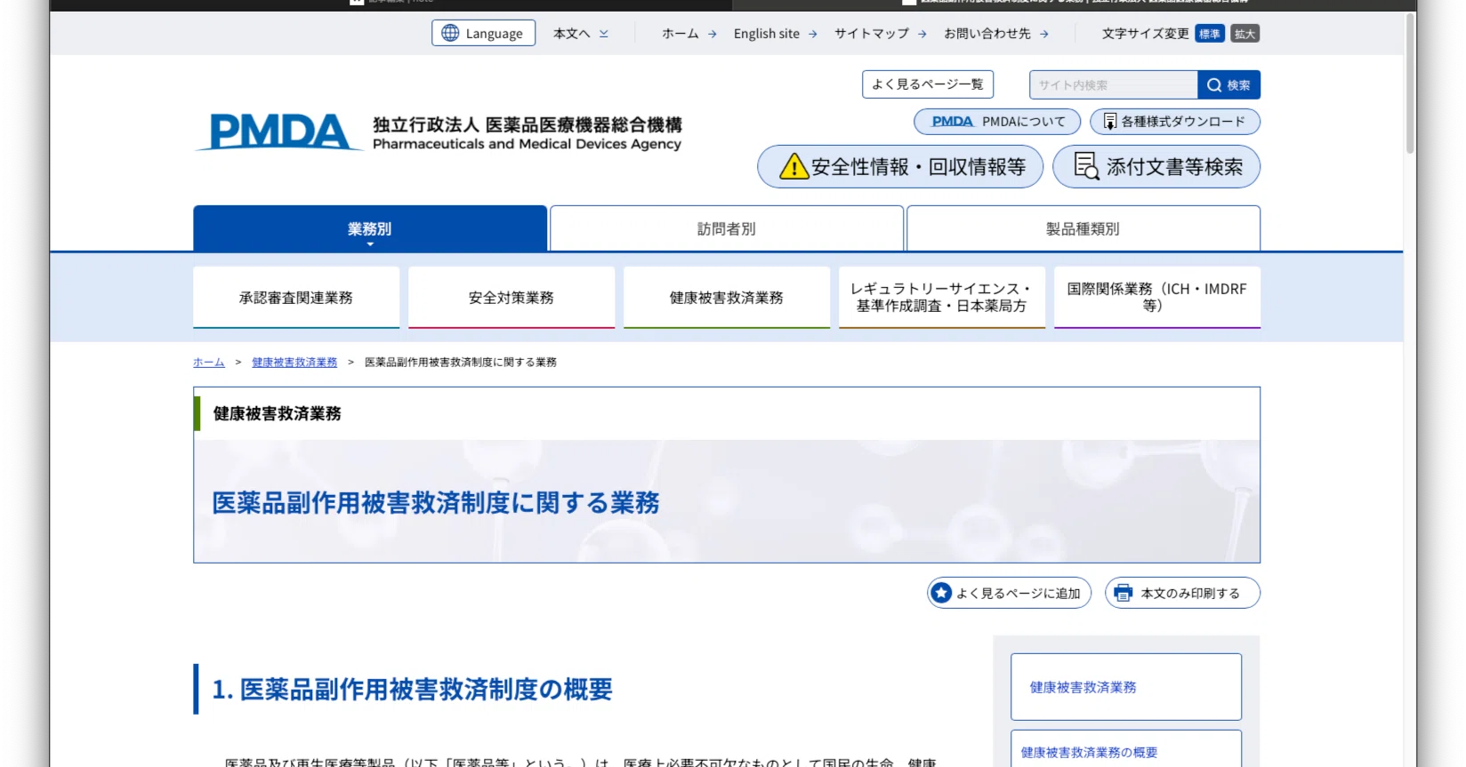 医薬品と予防接種の健康被害救済制度をつまみ読む——つながりの地図（第
