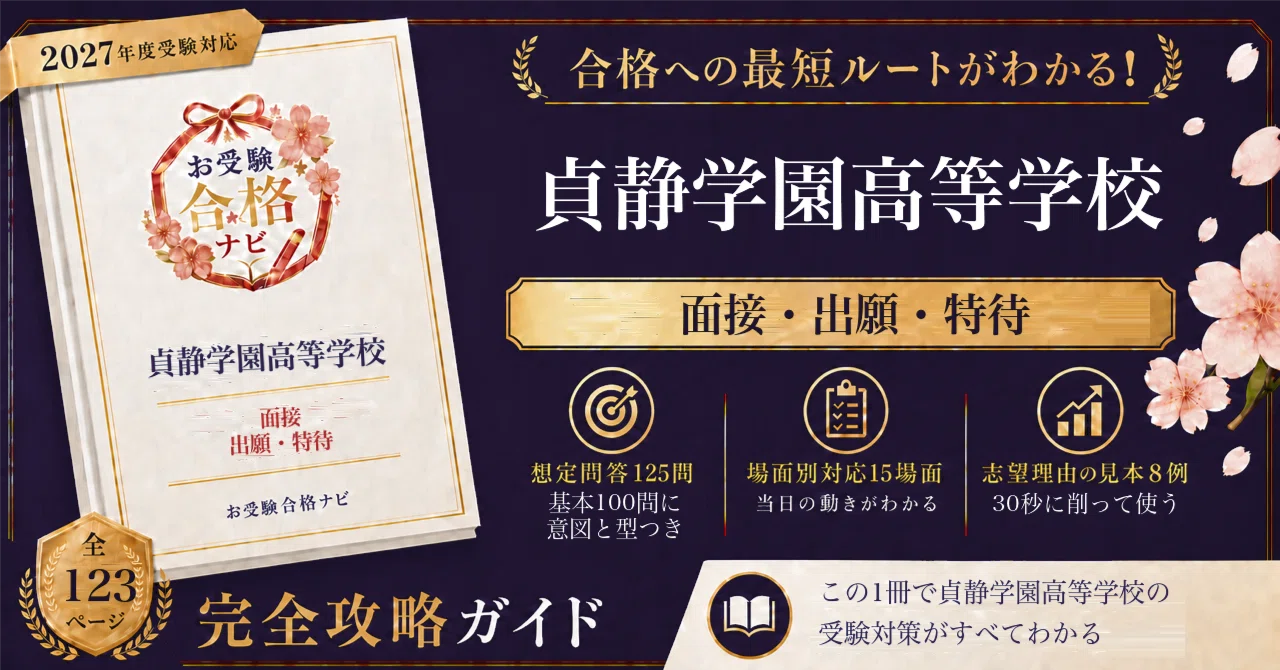 [Teisei Gakuen High School] 125 Expected Interview Questions | A school ...