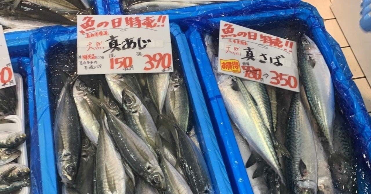 魚屋は何故衰退したか なぜ魚売り場は面白くないのか のすけ Note