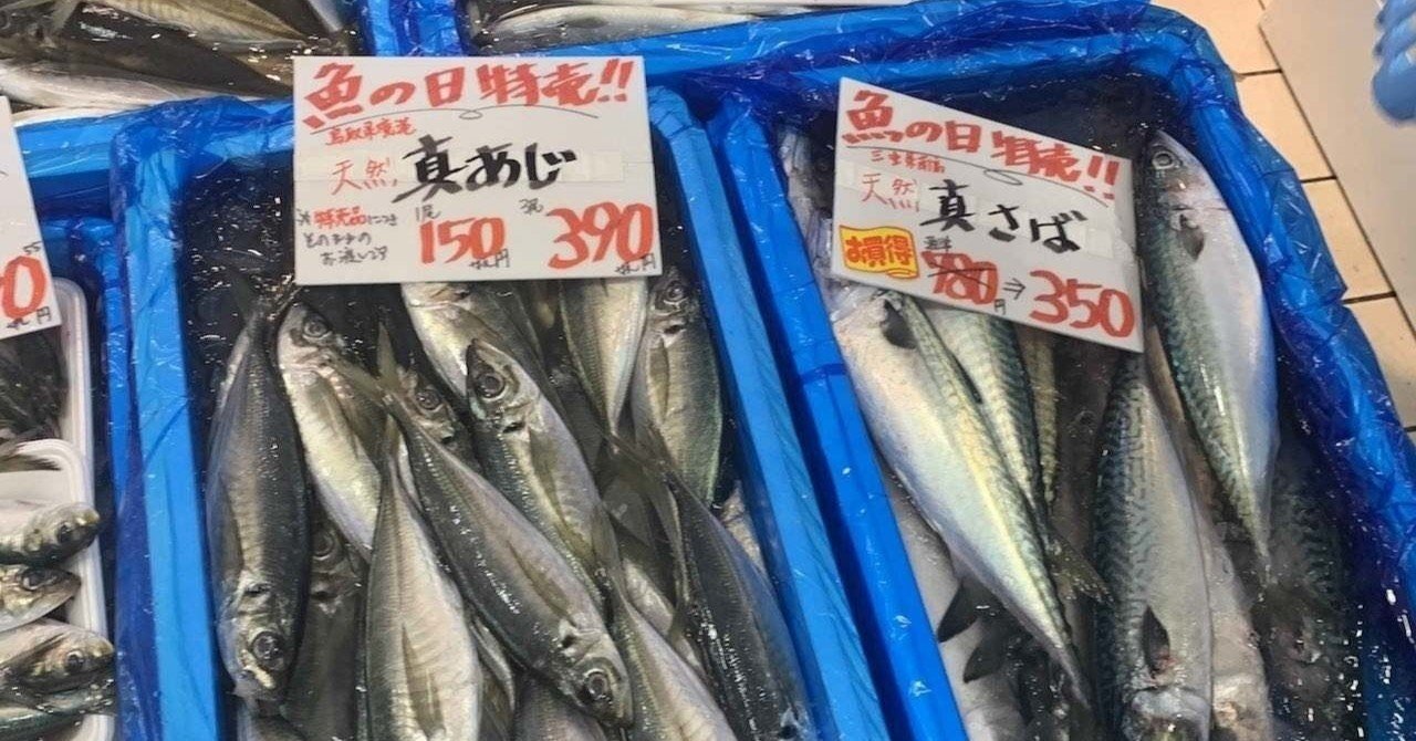 魚屋は何故衰退したか なぜ魚売り場は面白くないのか のすけ Note 魚屋は何故衰退したか なぜ魚売り場は面白くないのか のすけ Note