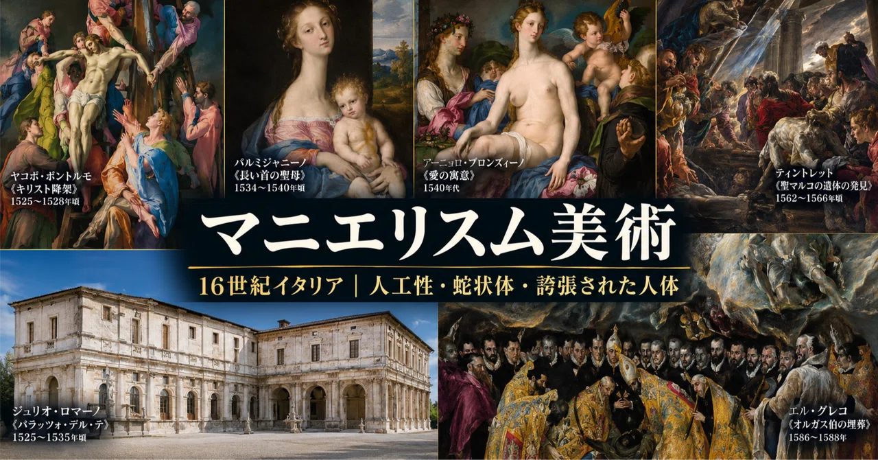 美術史 マニエリスム｜WA暮らし