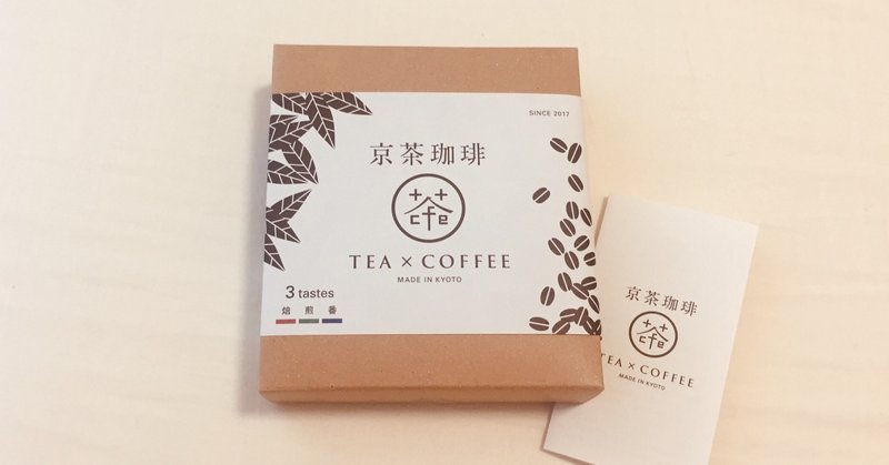 京都が生んだ新感覚コーヒー 「京茶珈琲」が初めての感覚すぎてもうすでに京都いきたい。