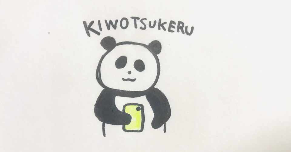 極端な表現 パンダママinシンガポール Note
