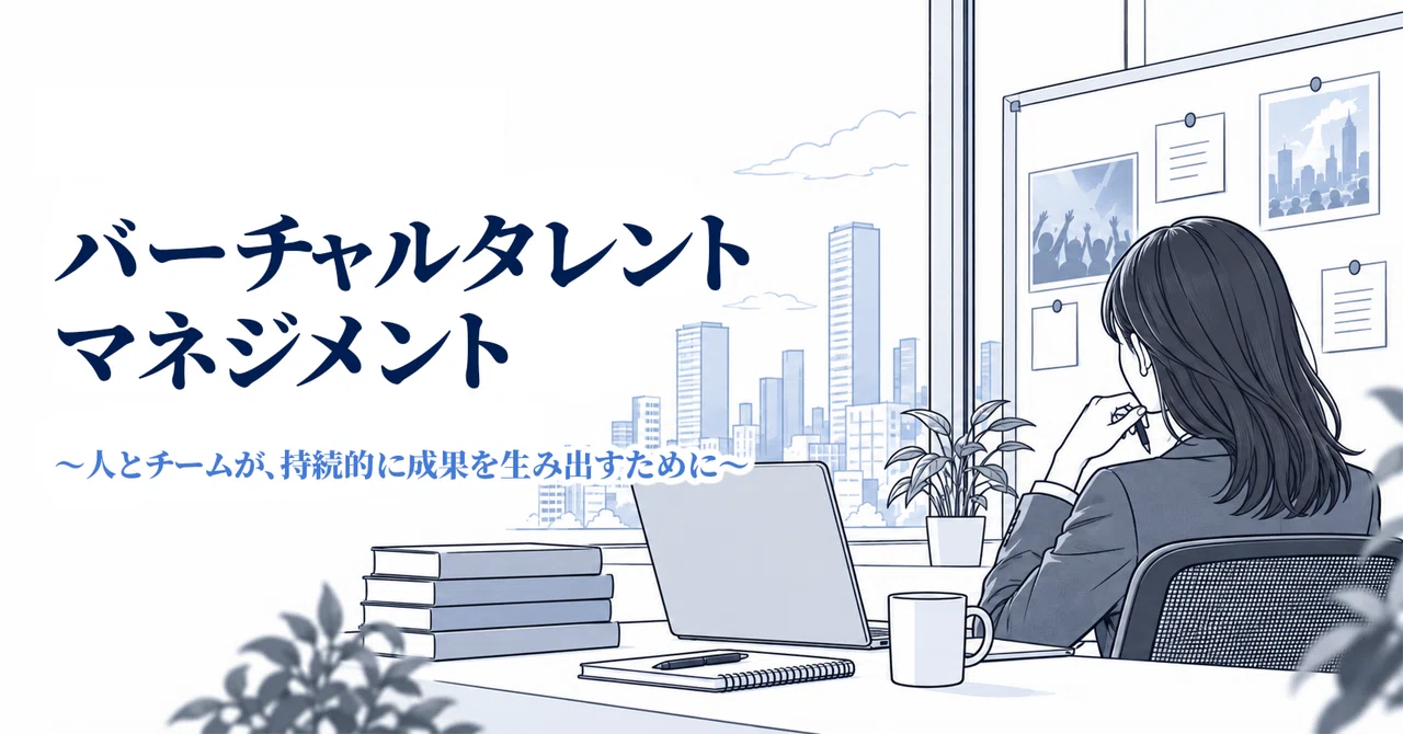 バーチャルタレントマネジメント|えのぐ