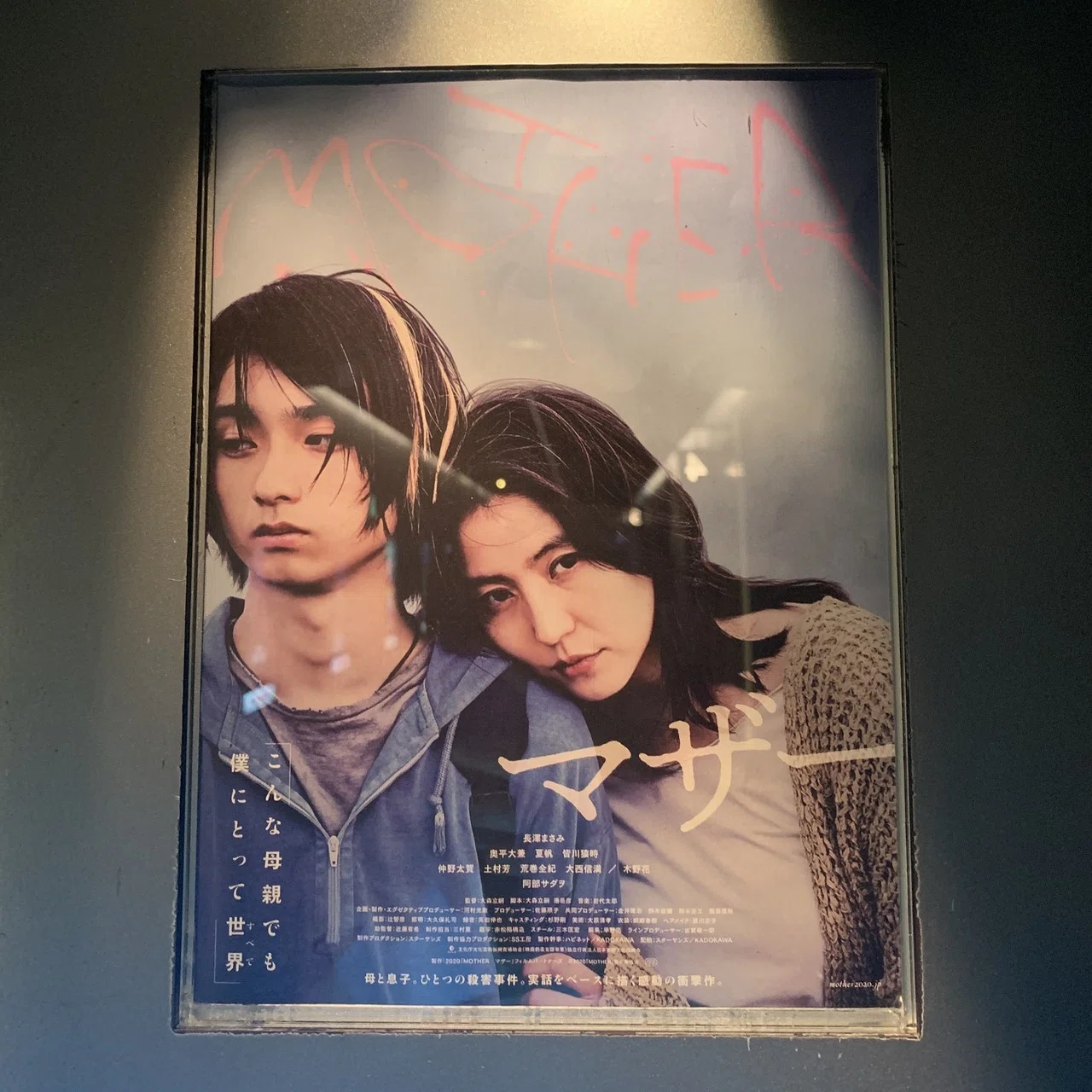 映画『Mother』の感想と、その続き。｜山口照美
