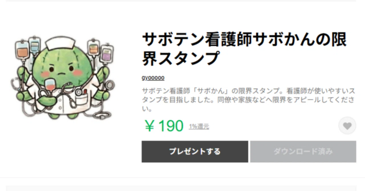 現役看護師がつくった！看護師向け「サボかん限界スタンプ」販売中