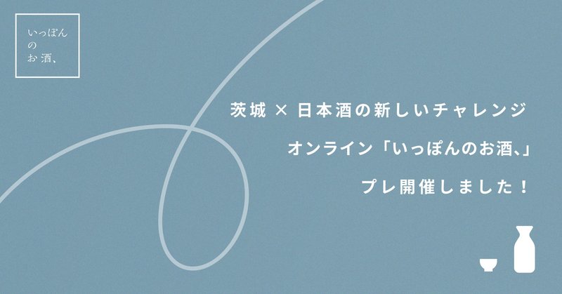 いっぽんのお酒 Note いっぽんのお酒 Note