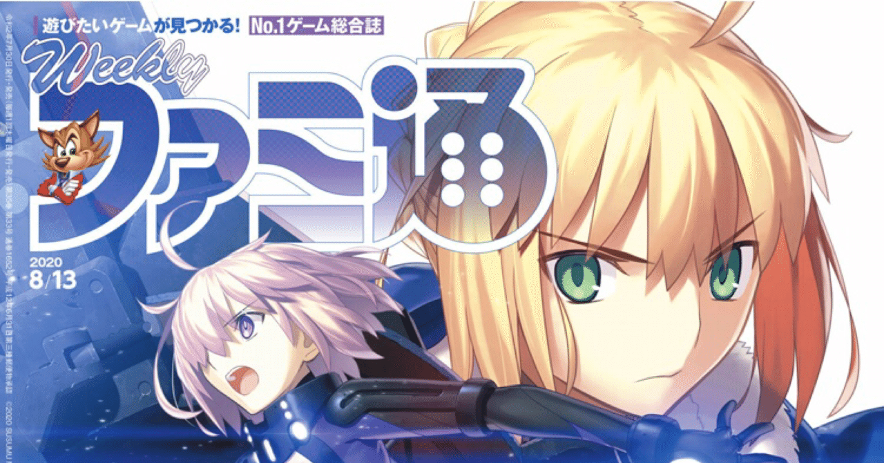 Fgo 感想 ファミ通 サービス５周年記念特集 シュウ３ Note