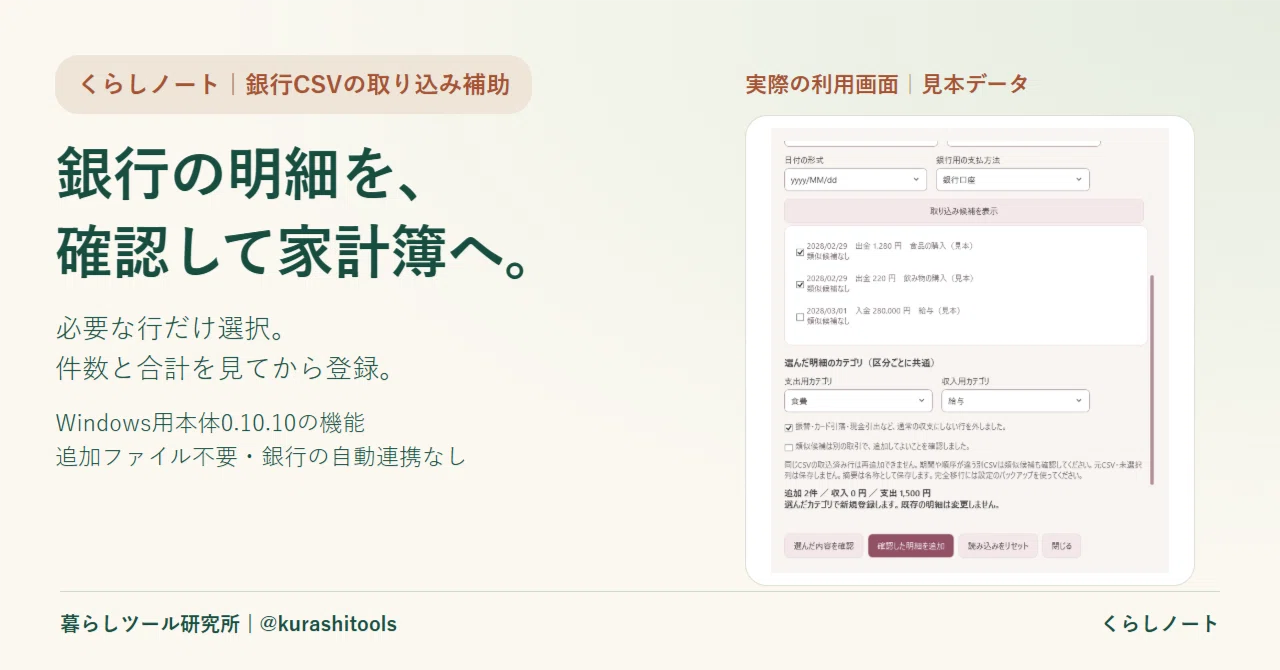 Importing bank statements into your household account book. Select and ...