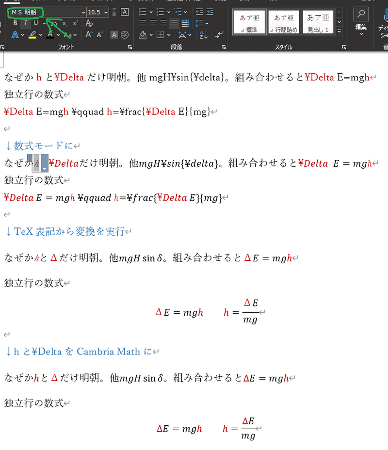 バグ Word数式でtexを変換すると特定の文字だけ明朝に フナオ 物理 学び方 教え方 Note