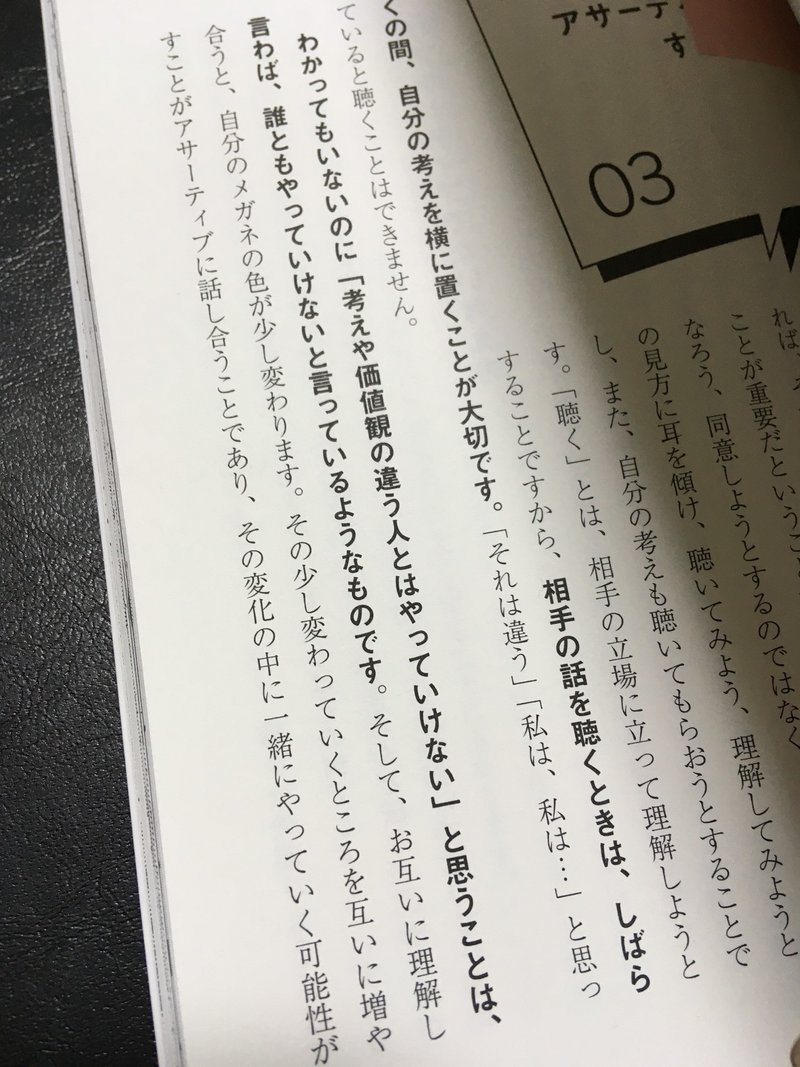 毎日読書感想文 マンガでやさしくわかるアサーション 平井典子 08 02 Vol11 Hakatamax Note