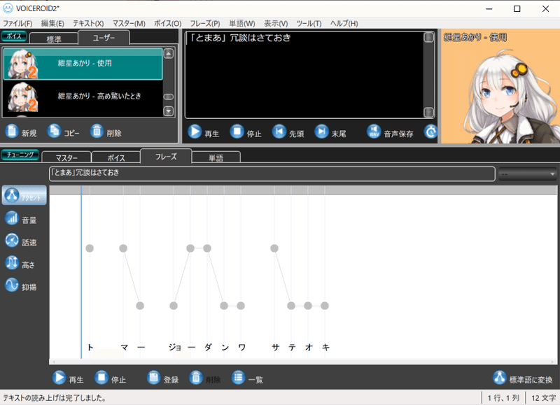 Voiceroid小ネタ とまあ冗談はさておき と喋らせるための冴えた方法 を使ってフレーズを制御 かしわ Note