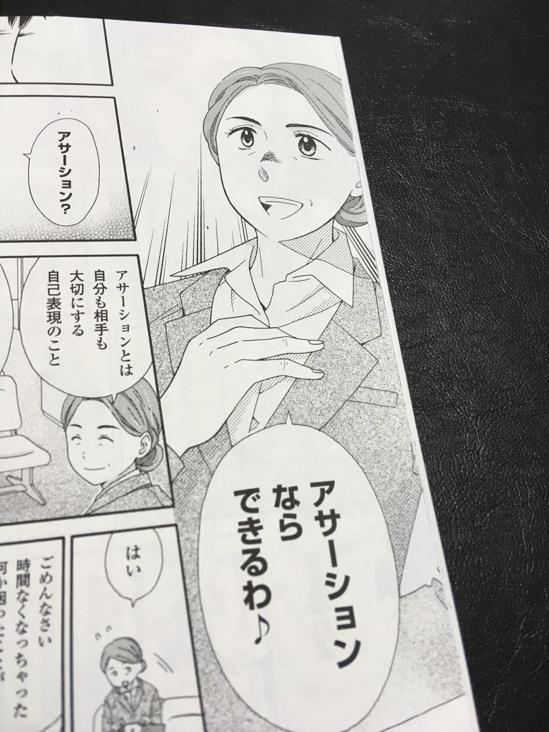 毎日読書感想文 マンガでやさしくわかるアサーション 平井典子 08 02 Vol11 Hakatamax Note