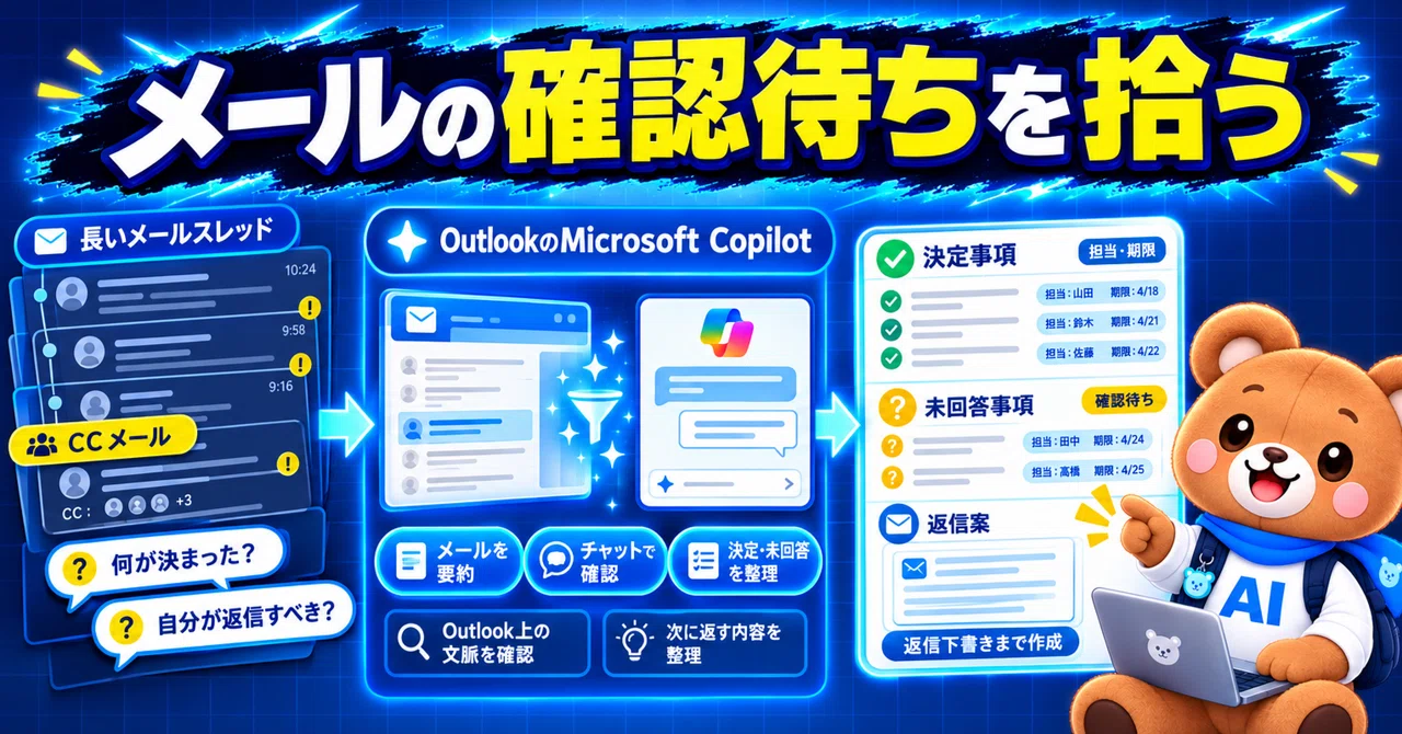 catching-decisions-and-pending-confirmations-in-long-emails-microsoft
