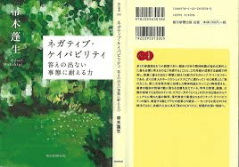 ネガティブケイパビリティ Mina Chan Note