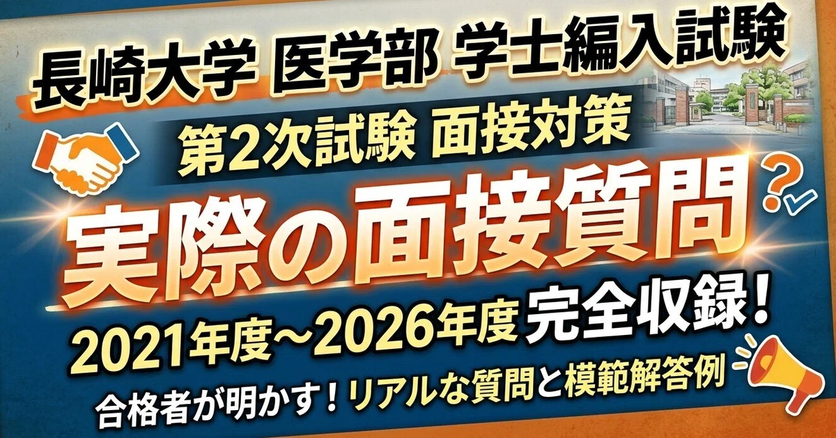 Graduate Interview Questions Nagasaki University School of Medicine Graduate Transfer Entrance Exam ...