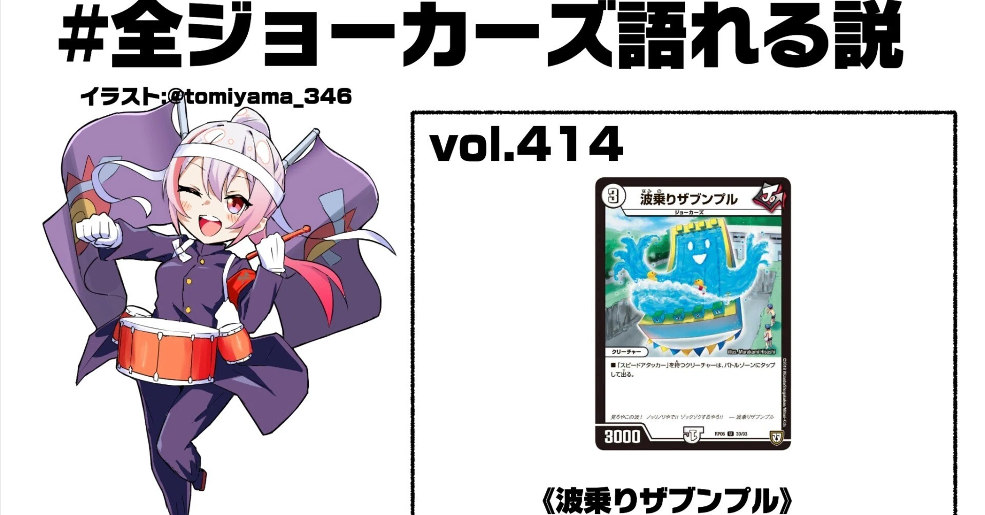 全ジョーカーズ語れる説 vol.414 カッチカチやぞ！｜Shin