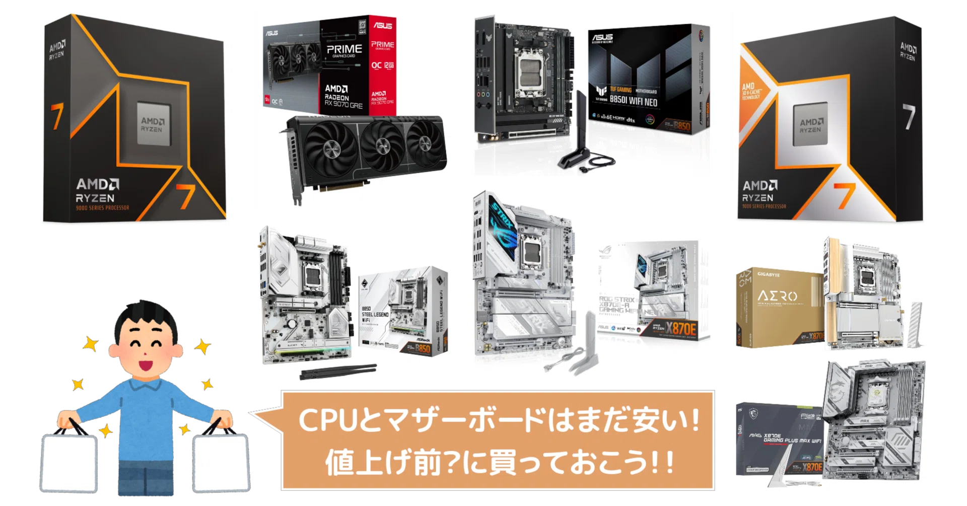 特価再び】CPUとマザーボードはまだ安い！値上げの噂があるので、今の
