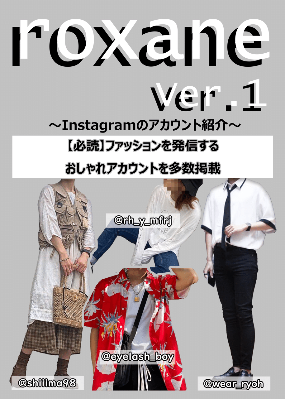 Instagramファッション誌 Roxane きら Note