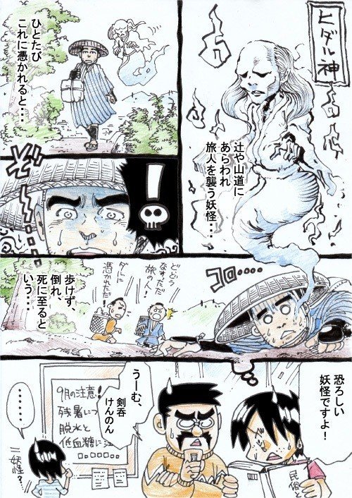 それは妖怪のしわざです 梅熊大介 Note