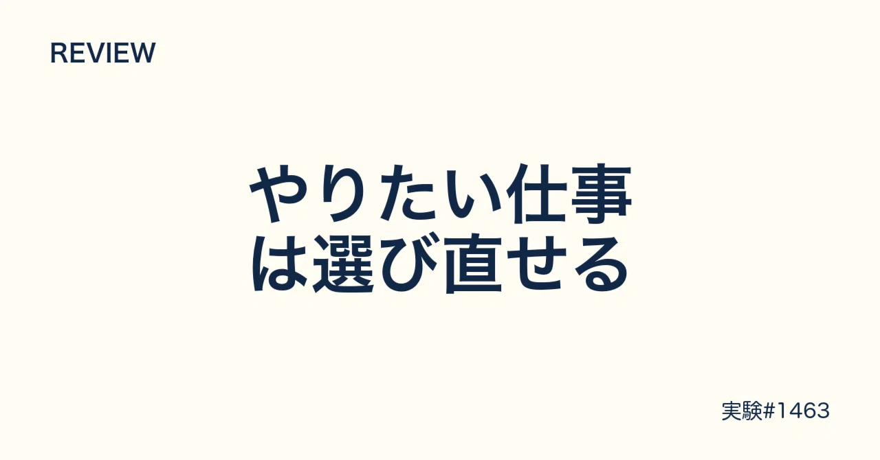 雇われる前提を外す判断軸が並ぶ｜『労働2.0 やりたいことして、食べて