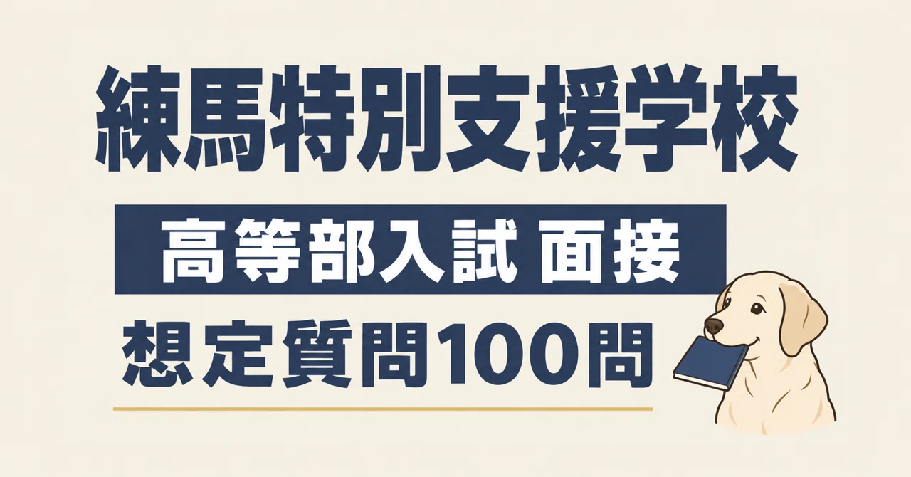 Nerima Vocational Development Course Interview | 100 Expected Questions ...