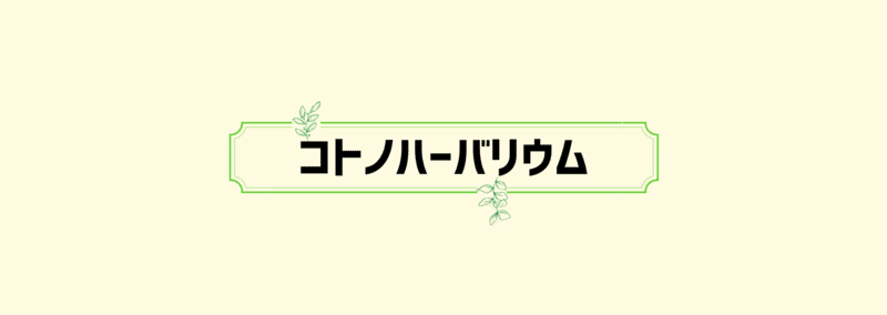 28 ビコリム戦争 歴史的には結構重要 かも コトノハーバリウム 吉田真大 Mahiro Yoshida Lexnauts Note 28 ビコリム戦争 歴史的には結構重要 かも コトノハーバリウム 吉田真大 Mahiro Yoshida Lexnauts Note