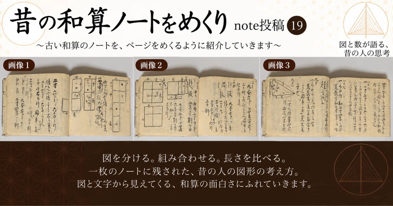 Flipping Through Old Wasan Notebooks: Note Post 19｜半導体浮世絵工房｜フォロバ100