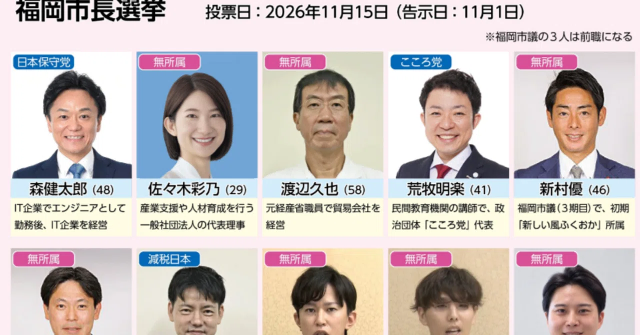 福岡県知事選:佐々木氏が出馬表明