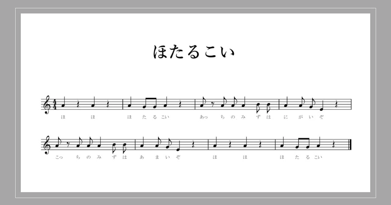 輪唱 ほたるこい Oyoike Note 輪唱 ほたるこい Oyoike Note