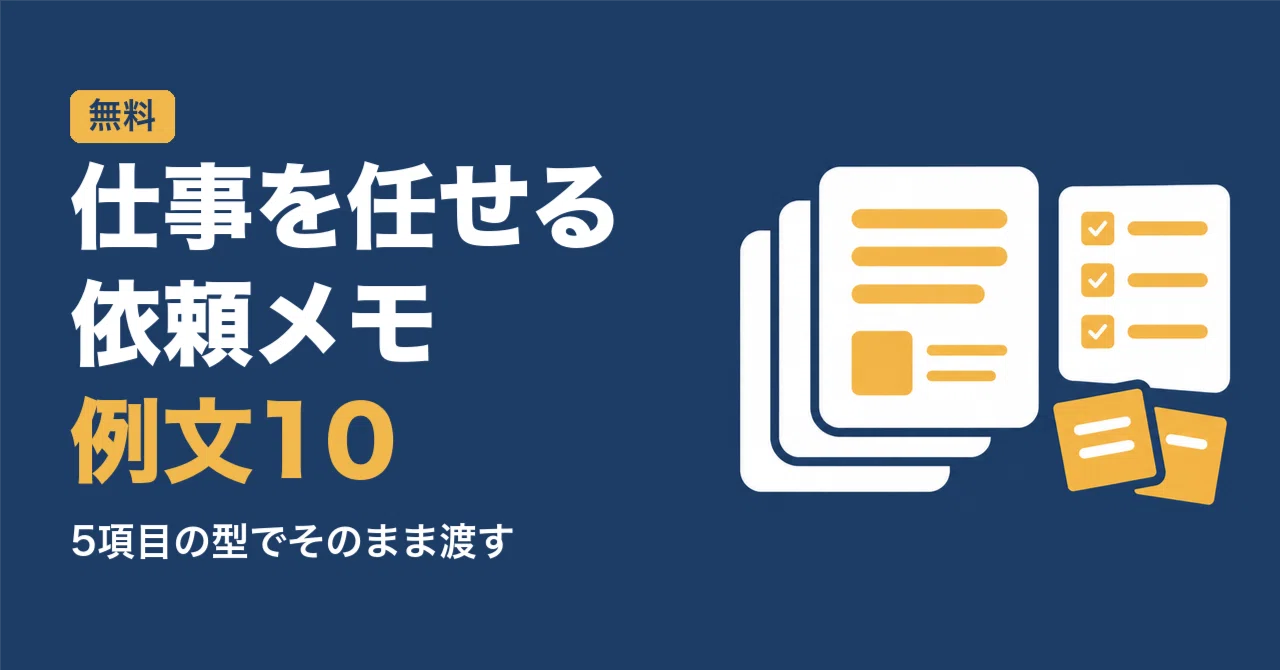 How to Delegate Work to Subordinates: 5-Item Request Memo Template and ...