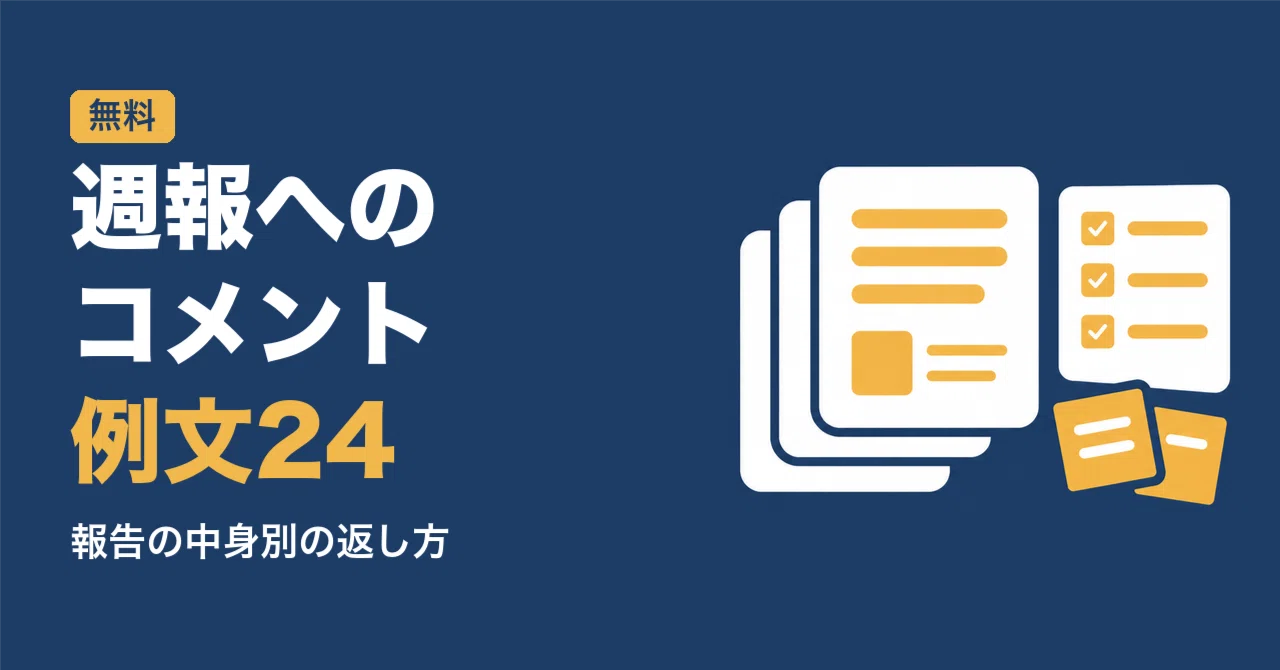 Weekly Report Comment Examples 24 | How to Respond Based on Report ...
