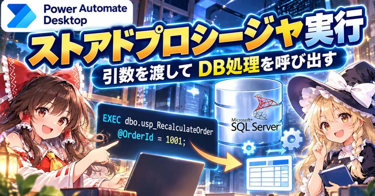PAD | Actions | Database | Execute Stored Procedure | Calling DB ...