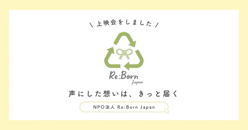 2026.08.23【子ども部門】声にした想いは、きっと届く eyecatch