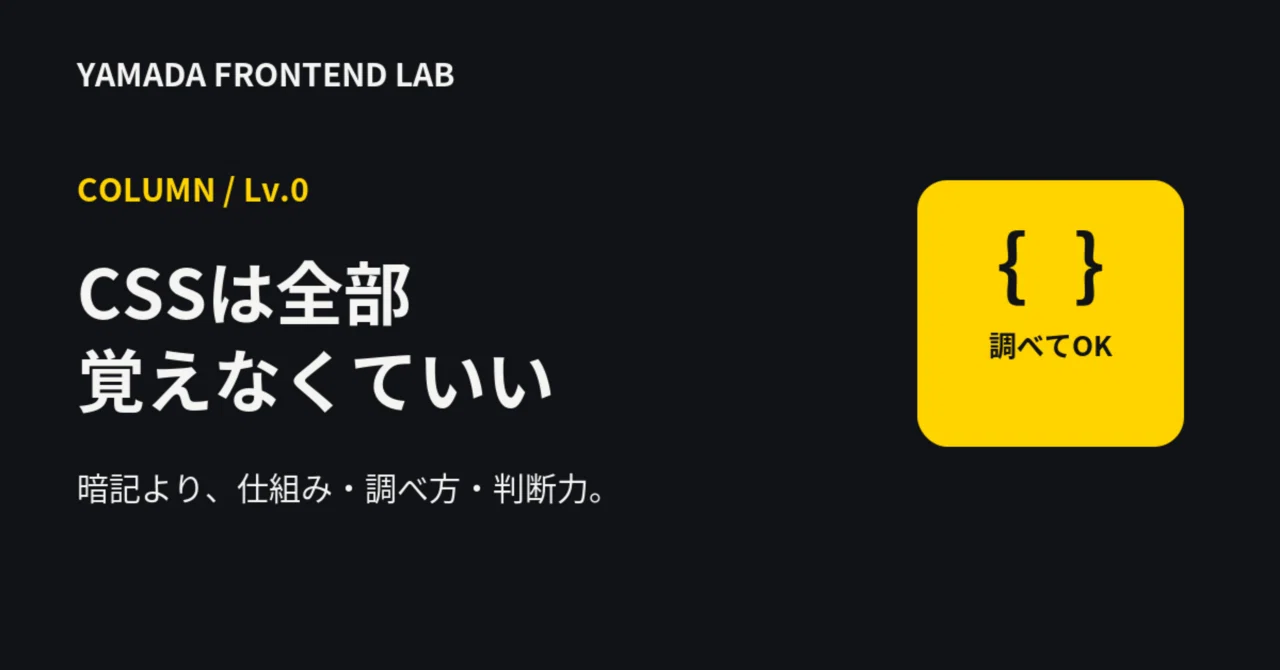 Css Font Property You don't need to memorize all of CSS|Yamada Frontend Lab