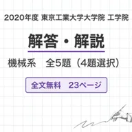 大阪大学 院試 機能創成専攻 2024年度入試 過去問 解答・解説｜阪大 令