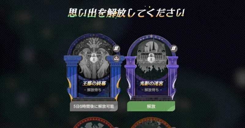 AFKジャーニー：タイムズピークの時系列順・シナリオの流れおすすめ解放順紹介