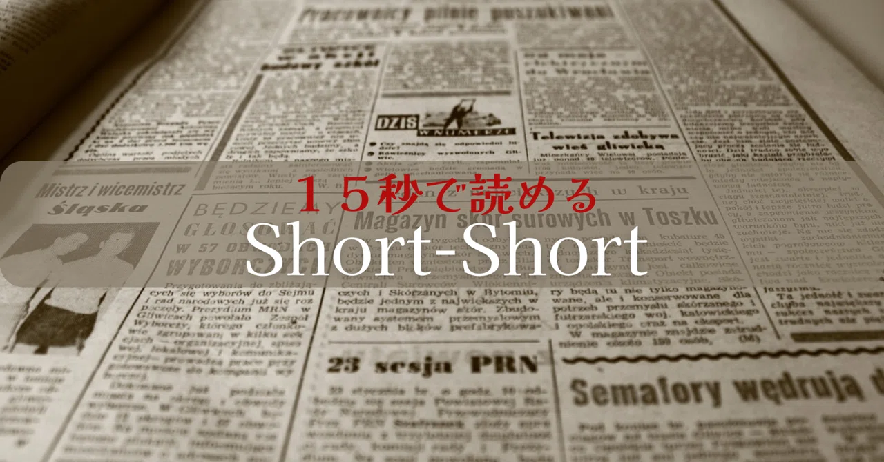 見出し画像