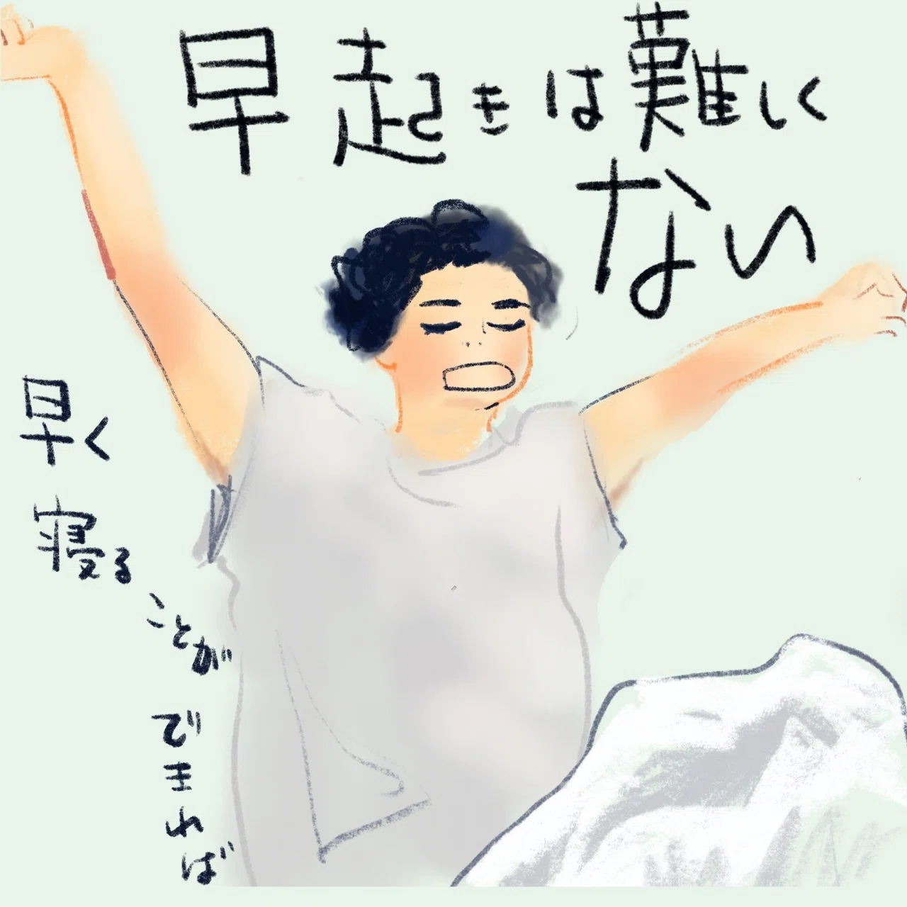 Noteからインスタへ 早起きは難しく無い Www Instagram Com P Cdzuhymjl80 Igshid 1sv8x9ubxtue6 ワダシノブ イラスト マンガ Note Noteからインスタへ 早起きは難しく無い Www Instagram Com P Cdzuhymjl80 Igshid 1sv8x9ubxtue6 ワダシノブ イラスト マンガ Note