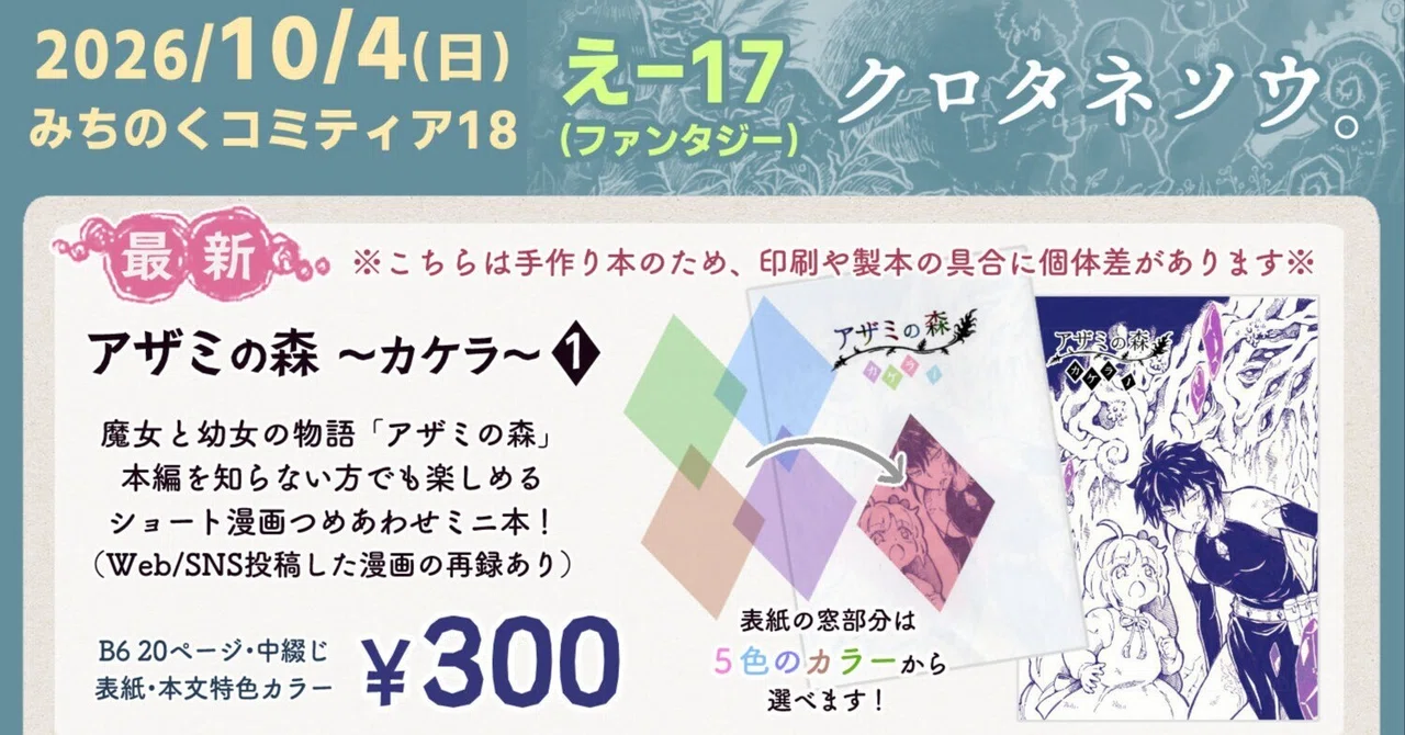 イベント参加】みちのくコミティア18 サークル参加します！｜かみま