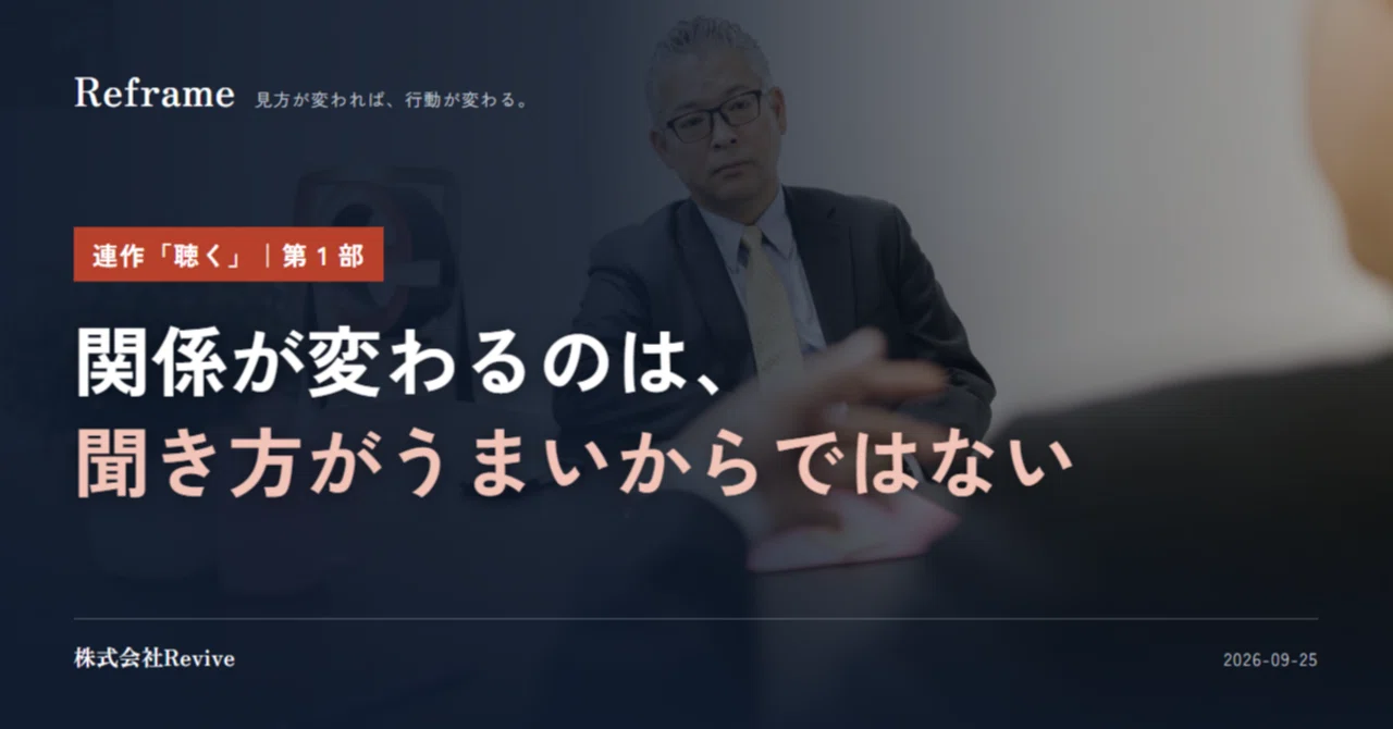 It is not because you are a good listener that relationships change｜石井利幸