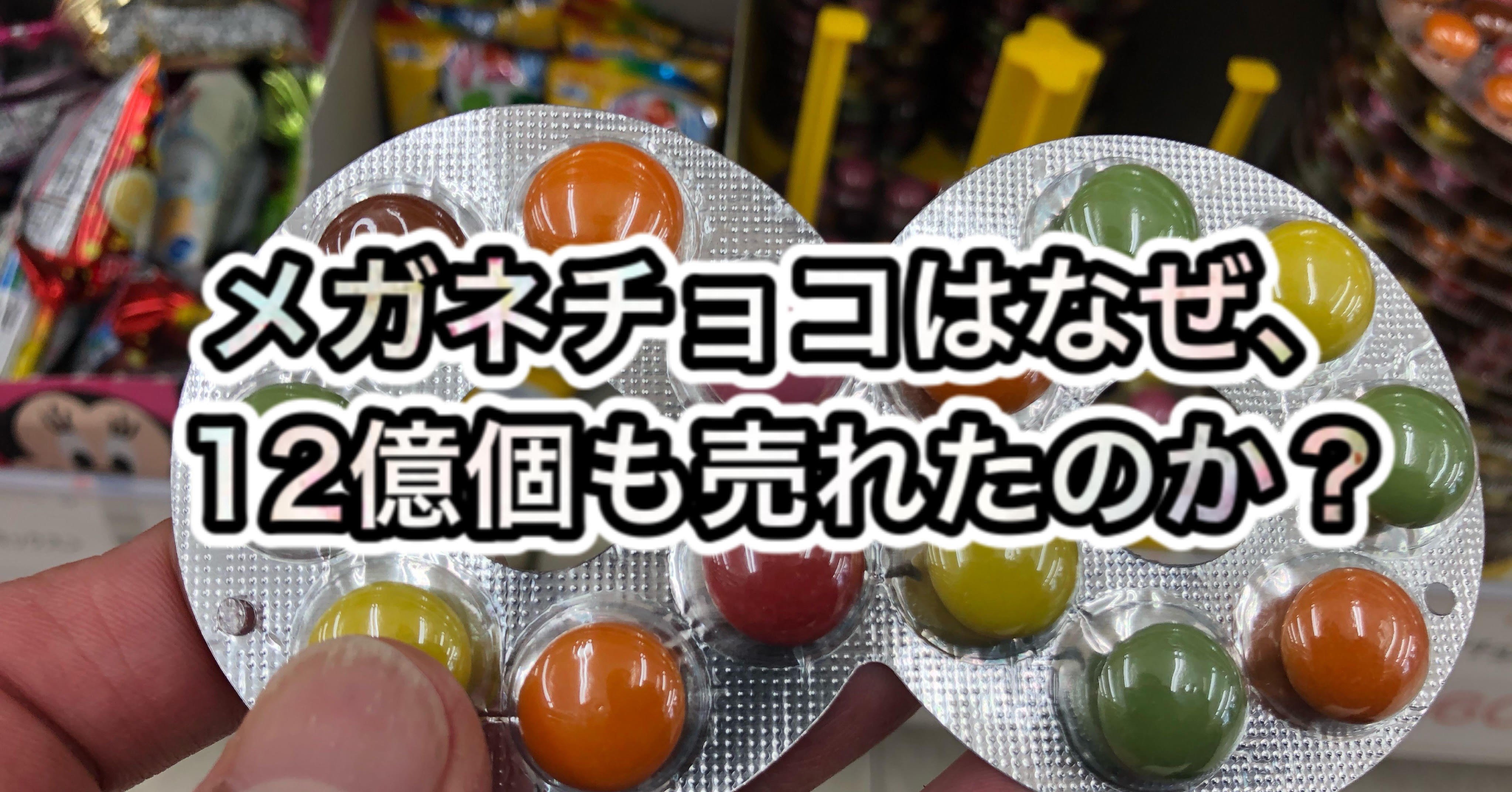 メガネチョコはなぜ、12億個も売れたのか？｜新里哲也｜人生逆襲塾沖縄