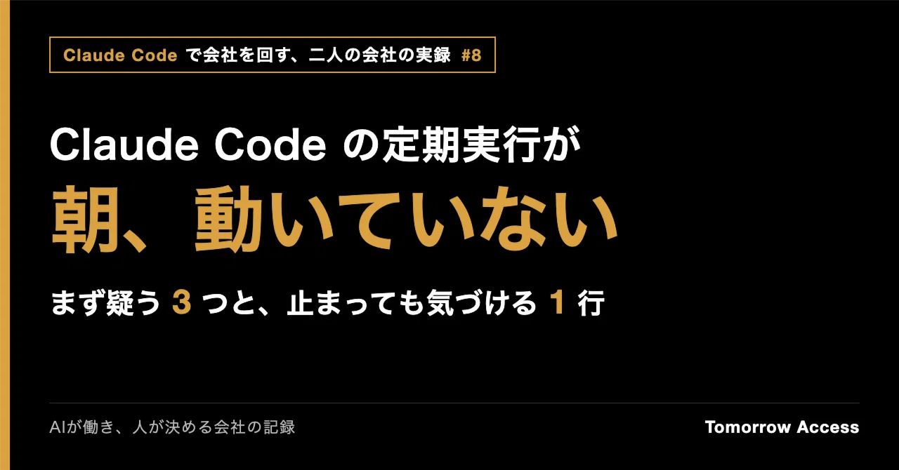 3 Things to Check First When Claude Code's Scheduled Tasks Don't Run in ...